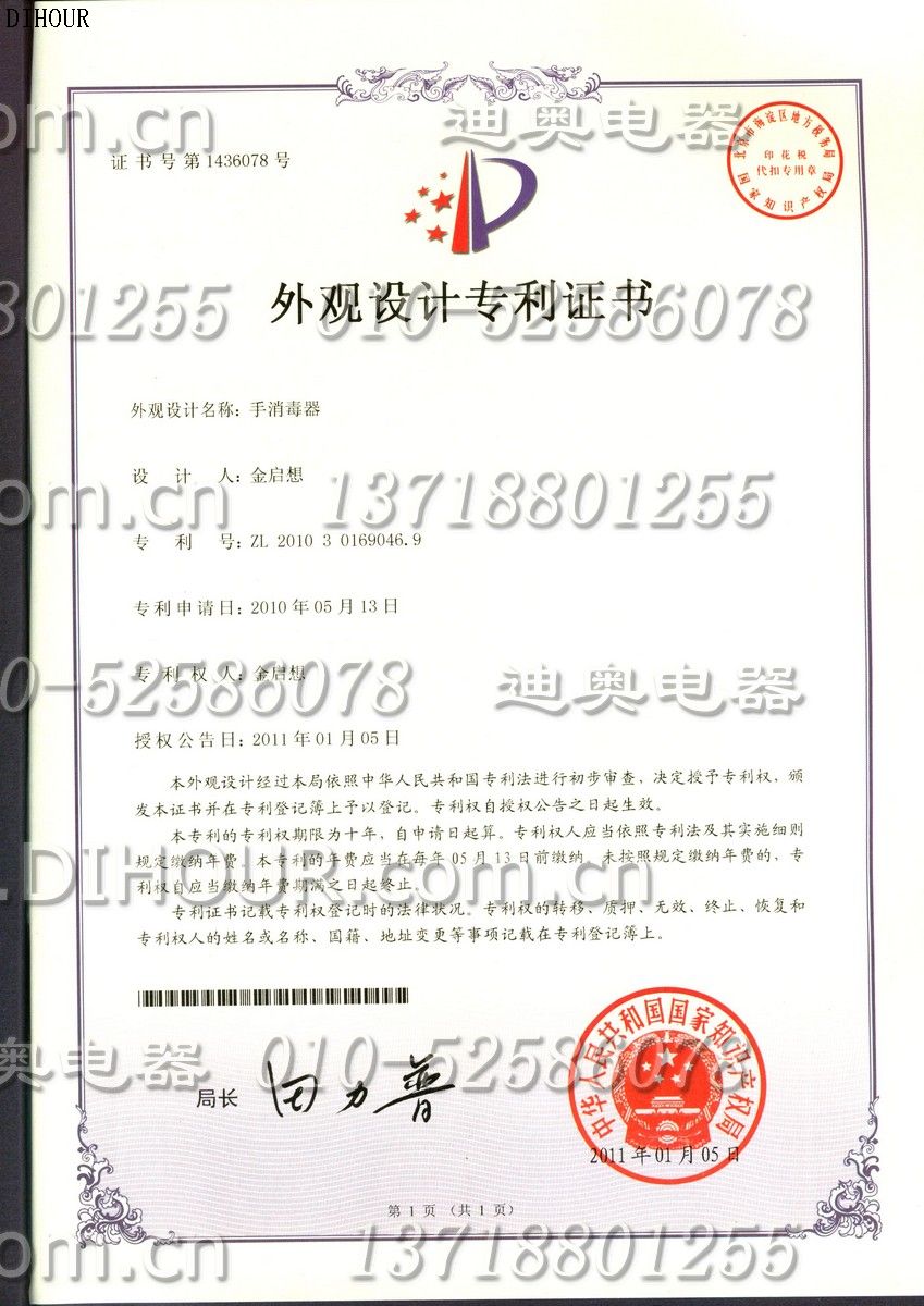 DH1598T不銹鋼手消毒器外觀設計專利證書