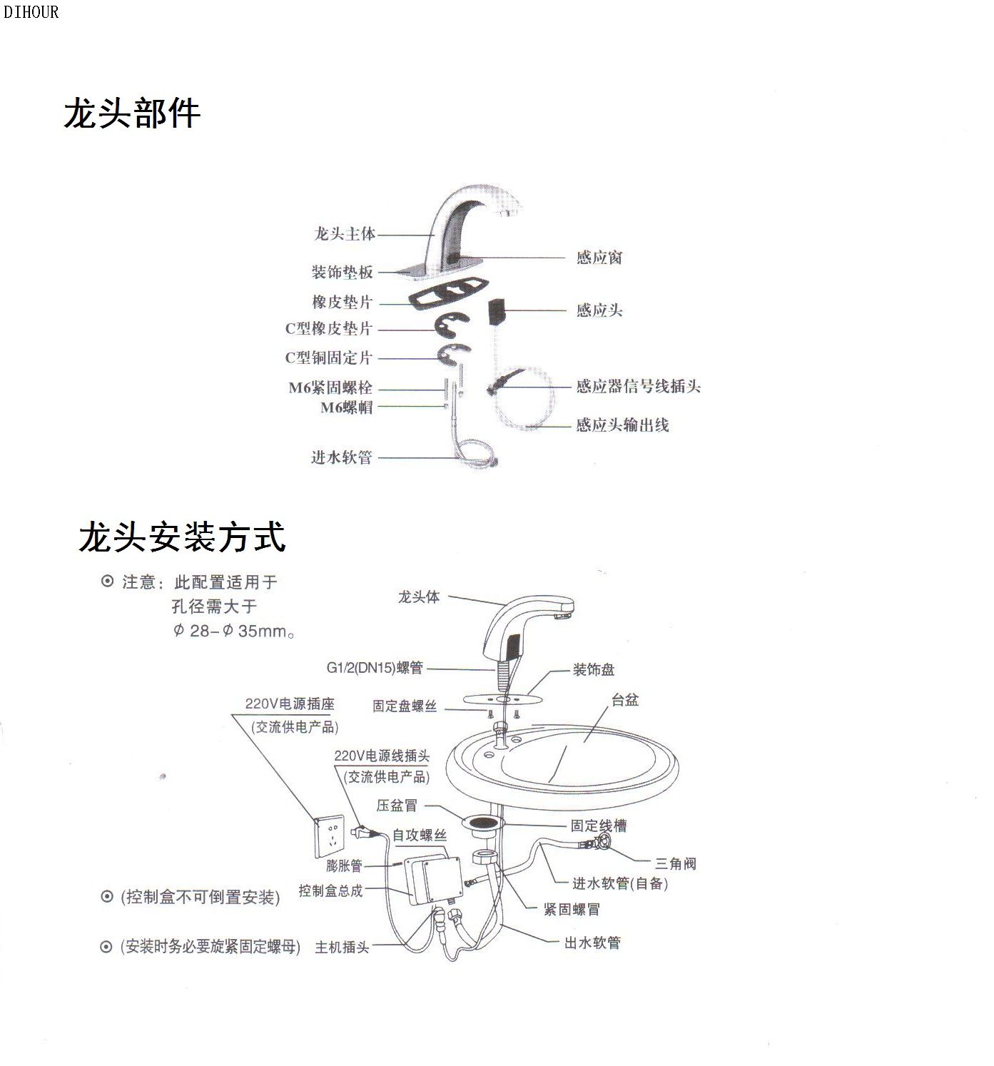 感應(yīng)龍頭裝配圖