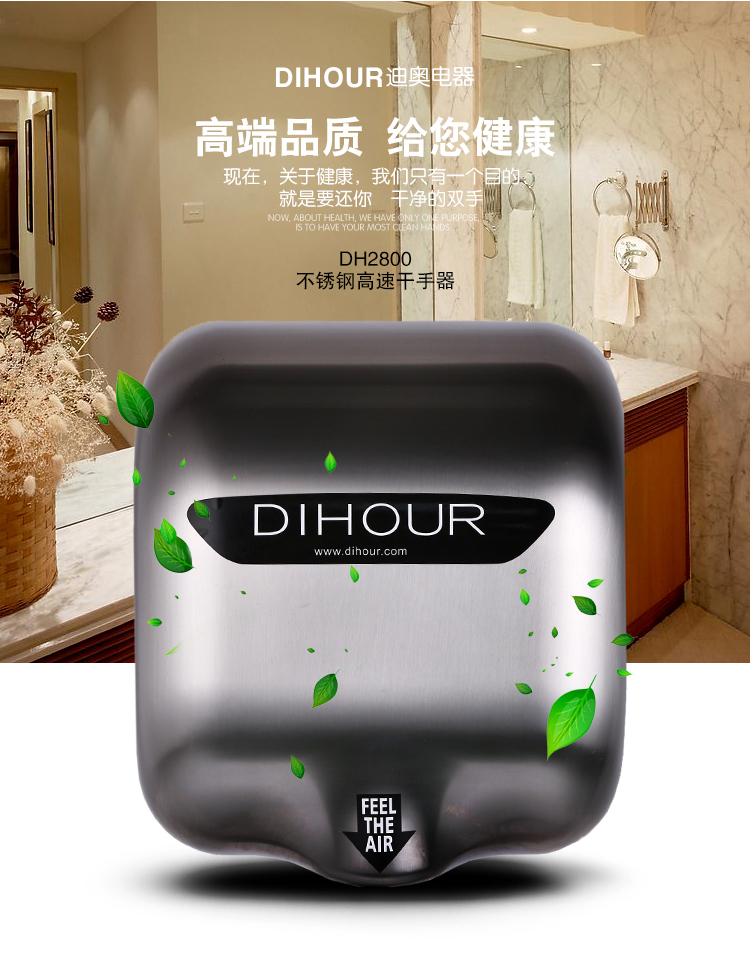 迪奧 DH2800 SUS304不銹鋼白色高速干手器