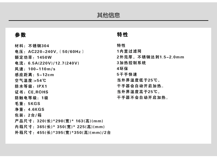 DH2800不銹鋼干手器參數(shù)